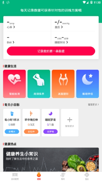 全民健走app