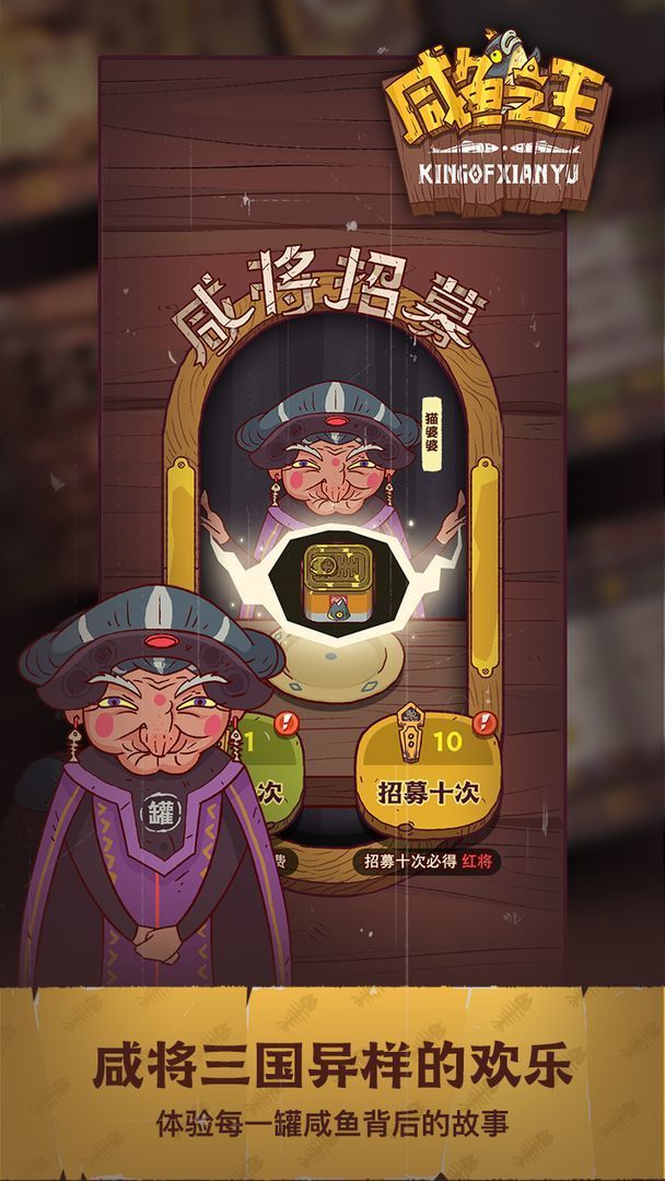 咸鱼之王神魔之战版