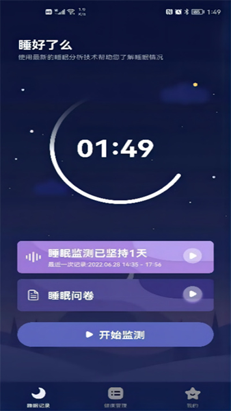 睡好了么app