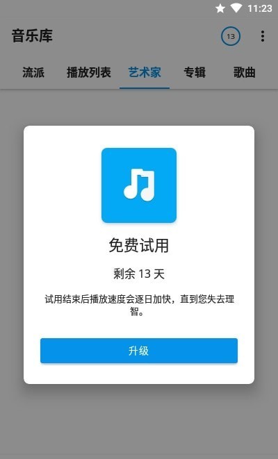 S2音乐播放器app