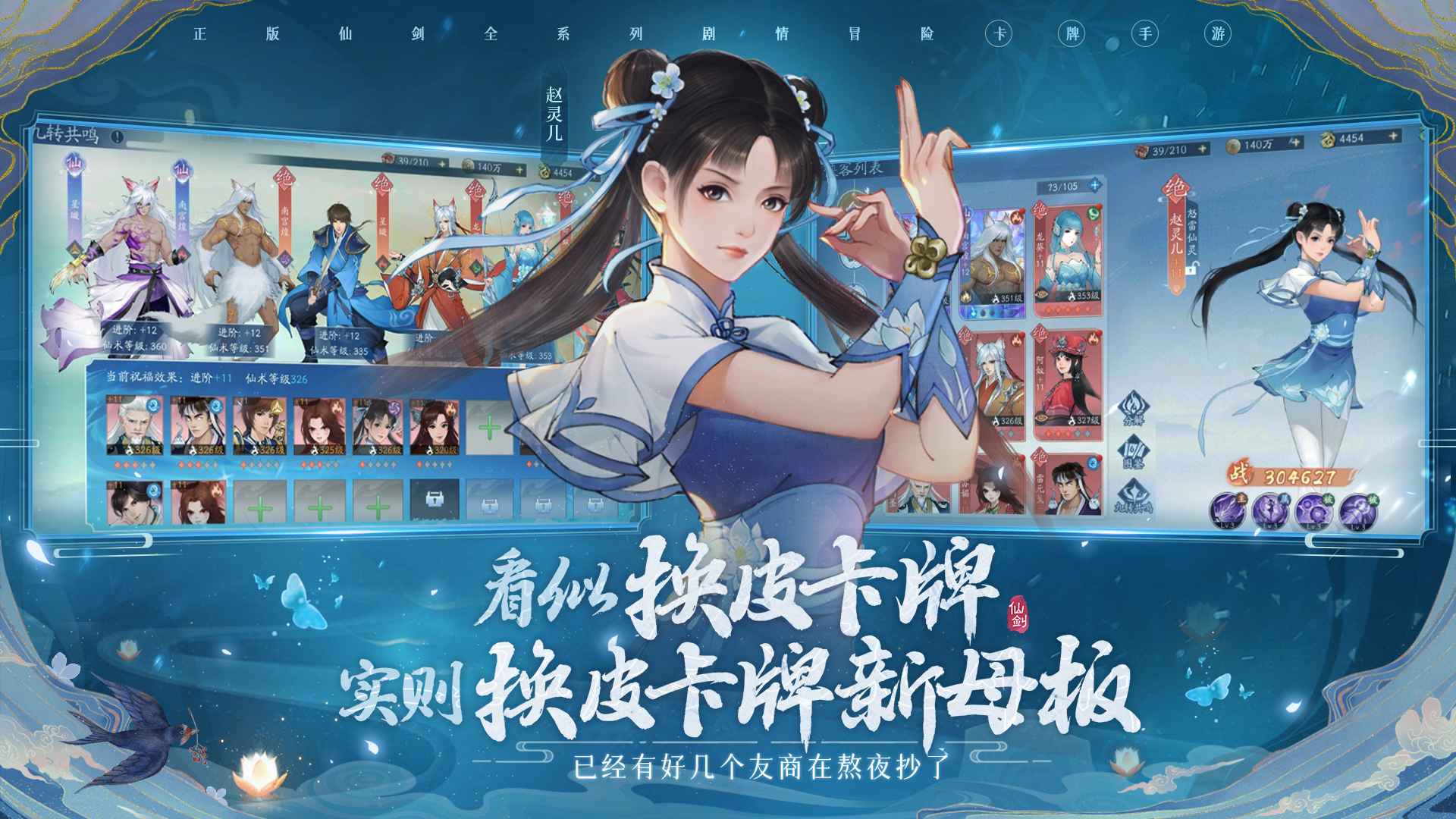 新仙剑奇侠传之挥剑问情最新版