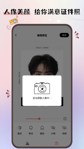 大头证件照app