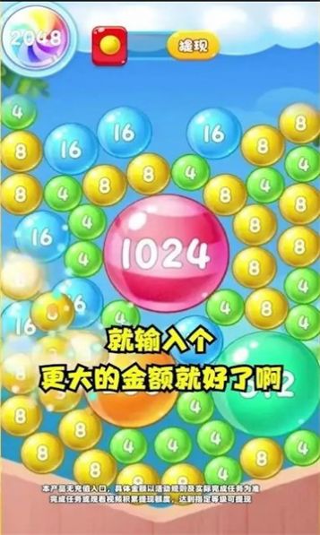 爱心球球2048