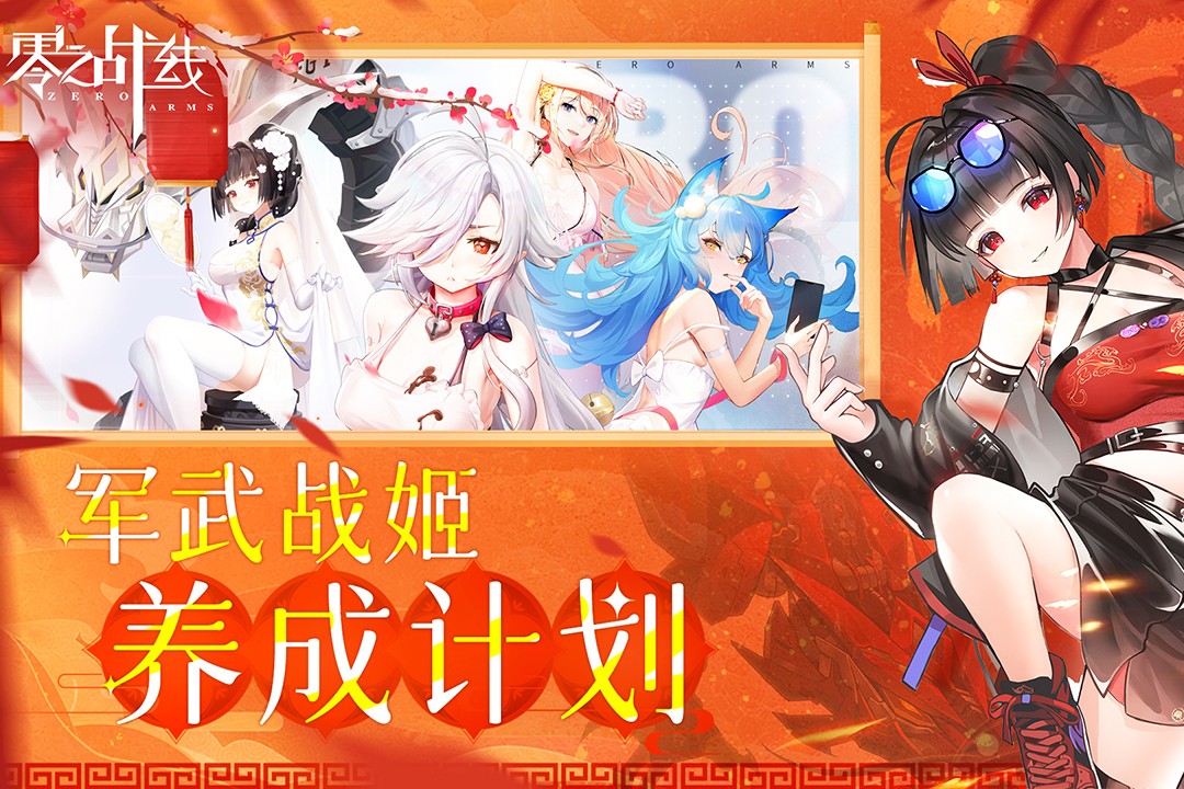 零之战线免登陆版