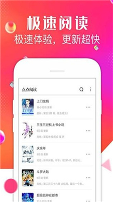 点点小说app