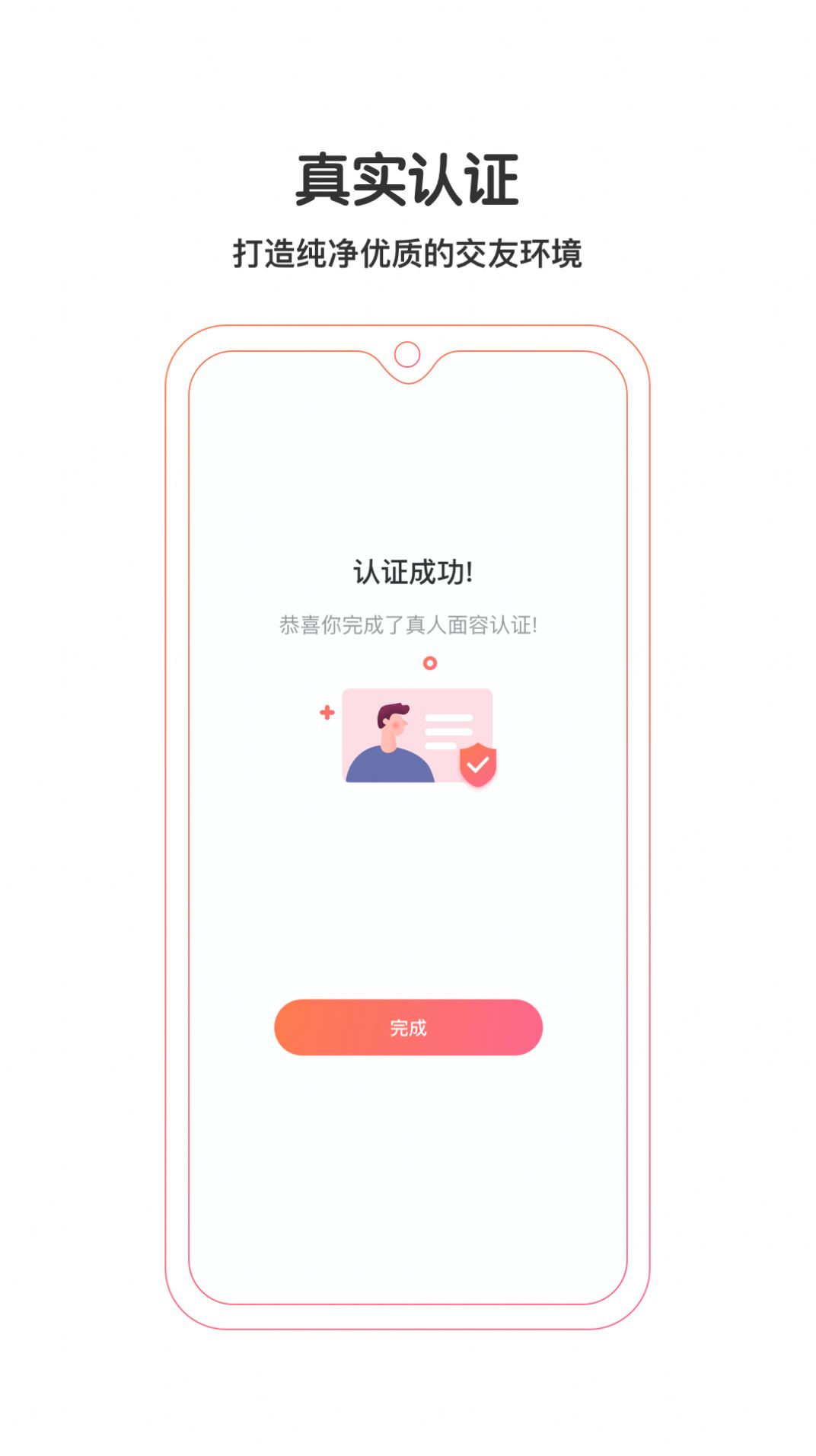 钟意app