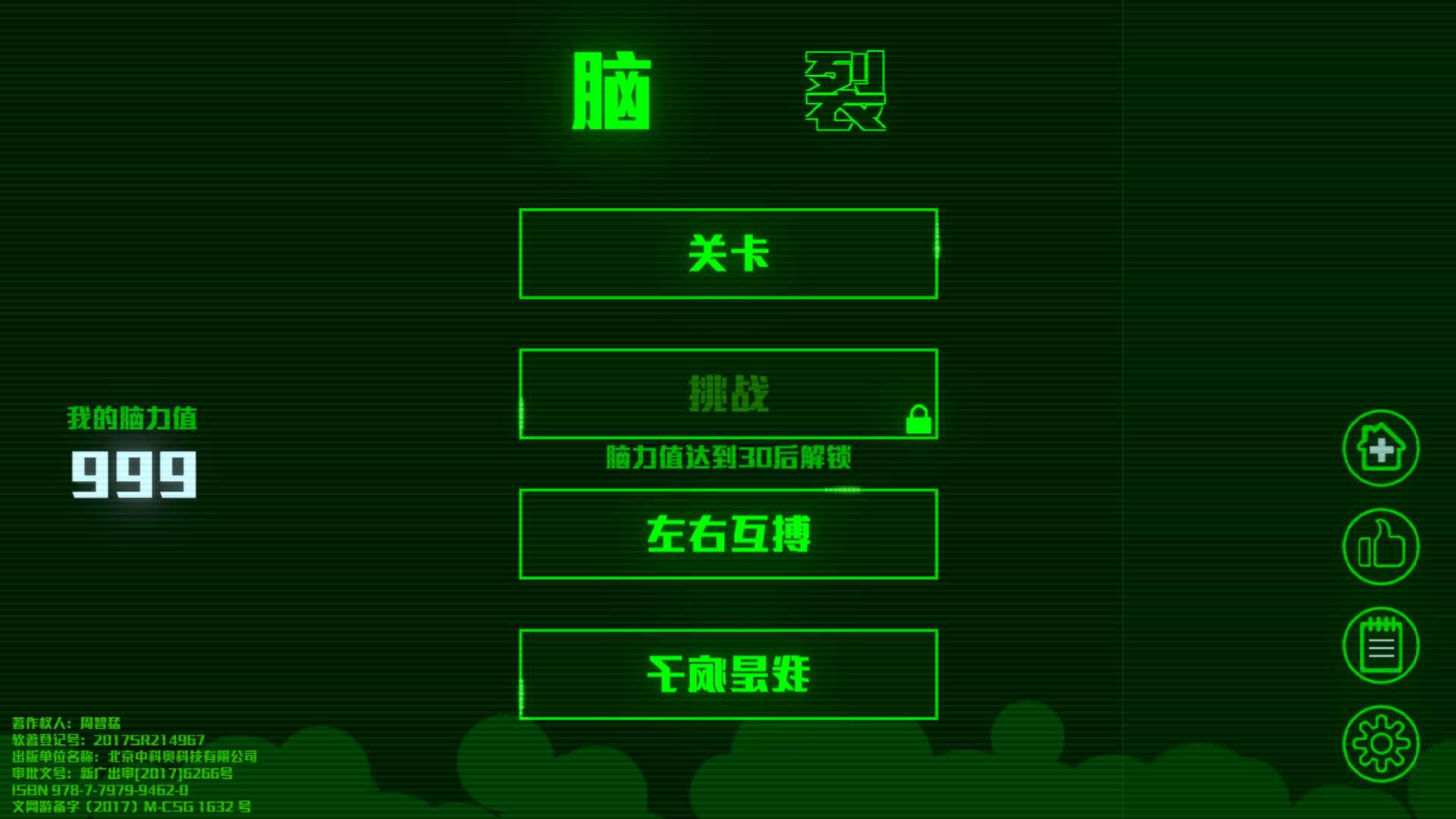 脑裂2.3.4