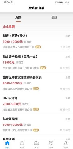 全洛阳直聘app