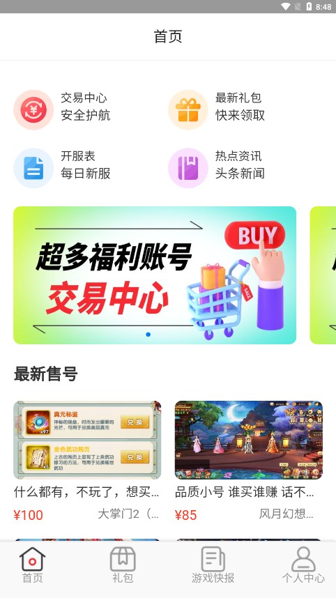 爱逗游戏app