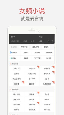 海纳小说阅读器