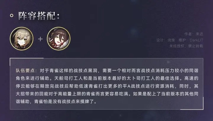 崩坏星穹铁道青雀阵容推荐