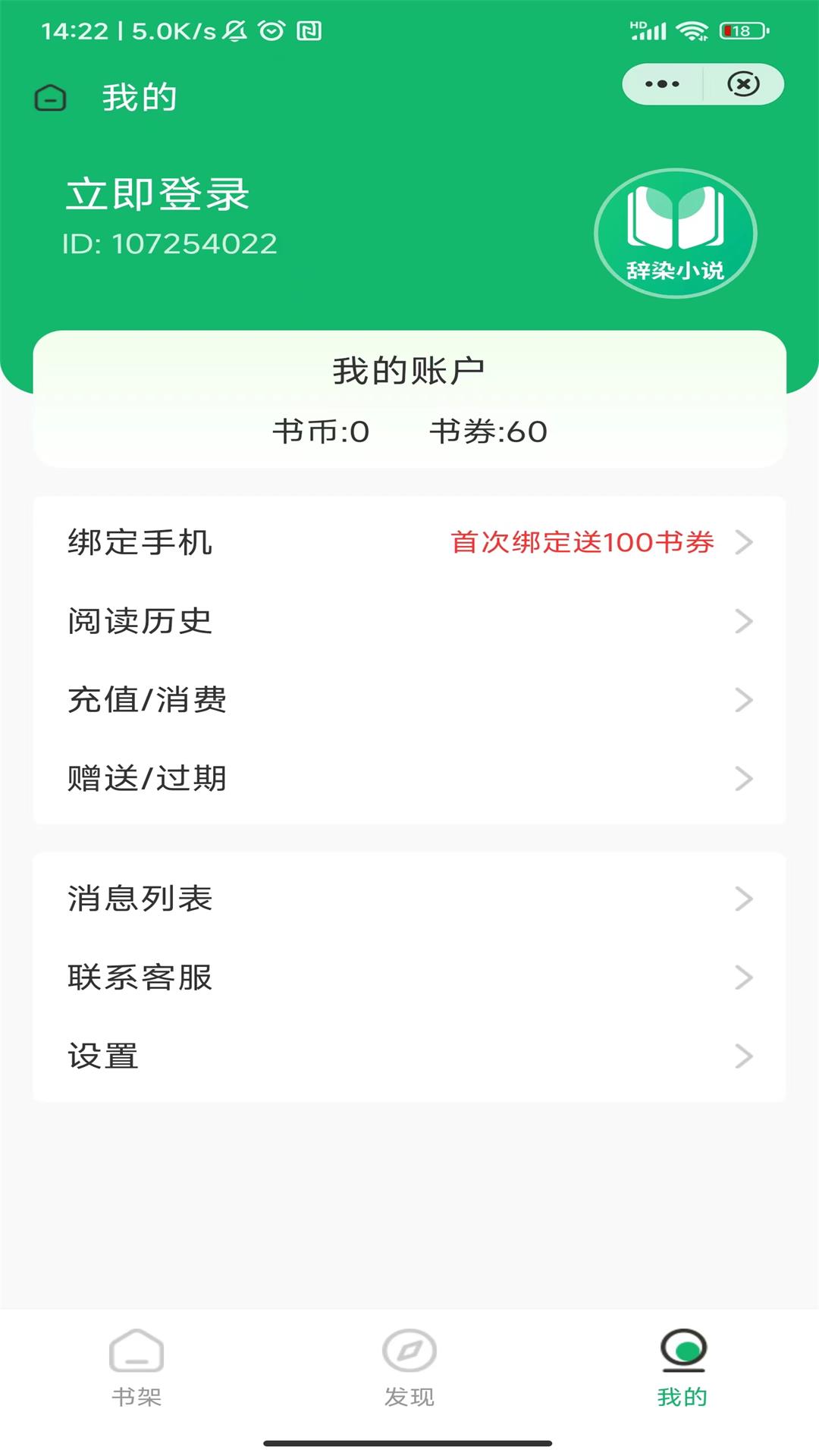 辞染小说app