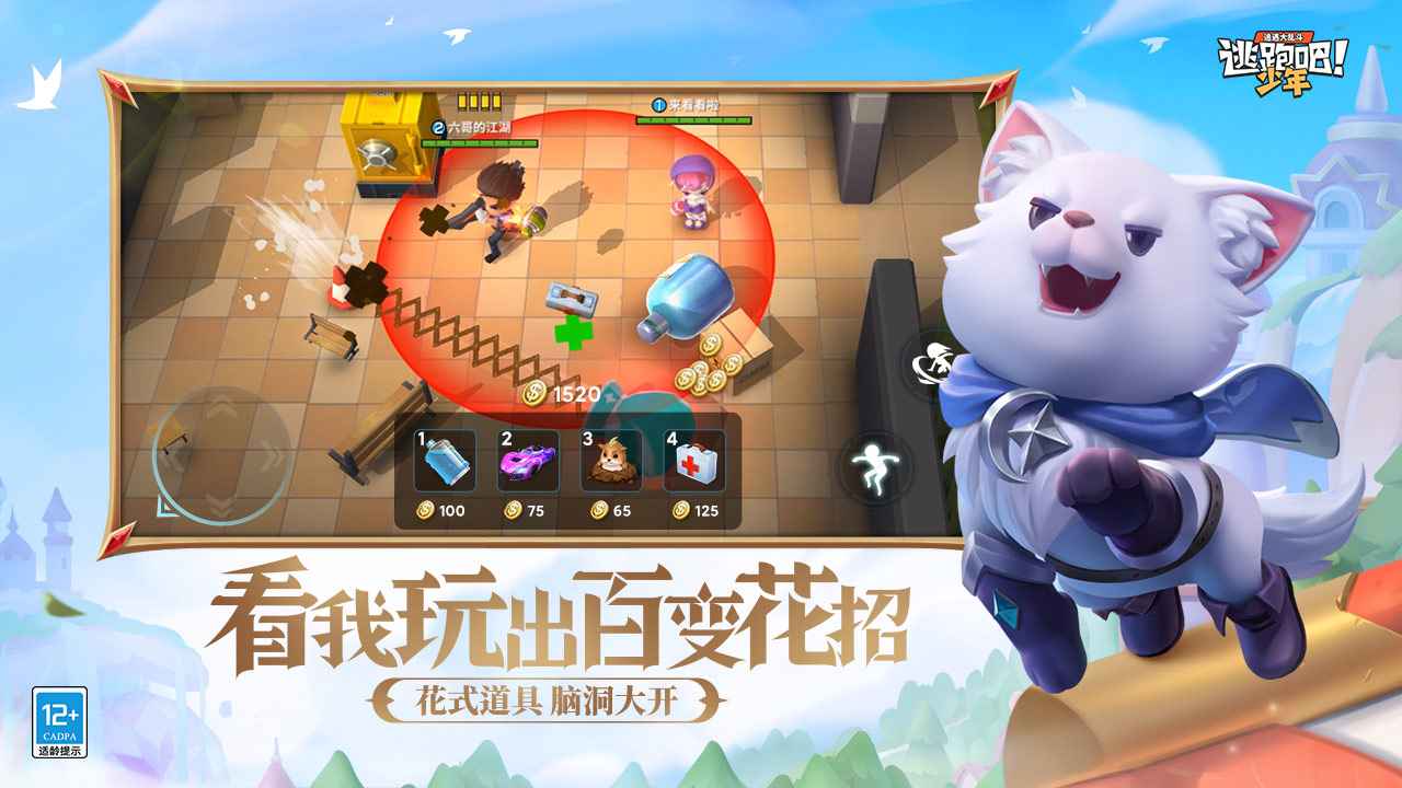 逃跑吧少年无需实名认证版