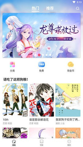 世纪漫画app