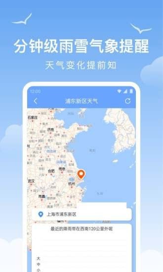 北斗天气通app