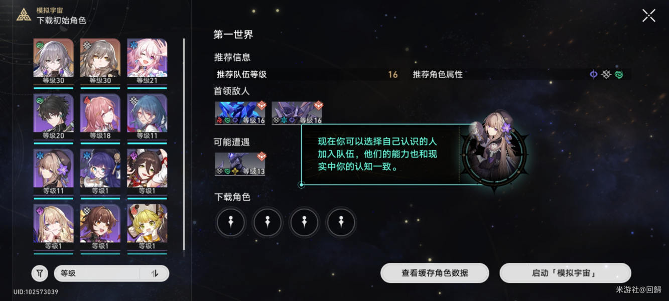 崩坏星穹铁道模拟宇宙任务攻略