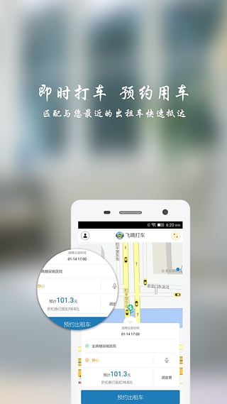 飞嘀打车app