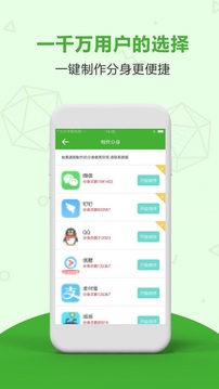 应用多开分身app