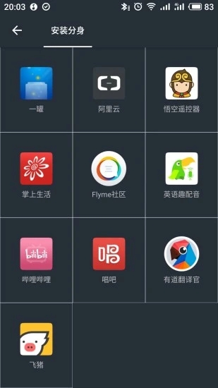 哪吒多开分身app