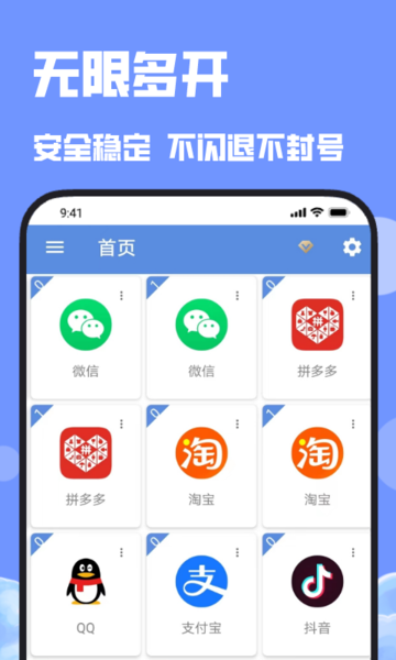 彩虹多开分身app