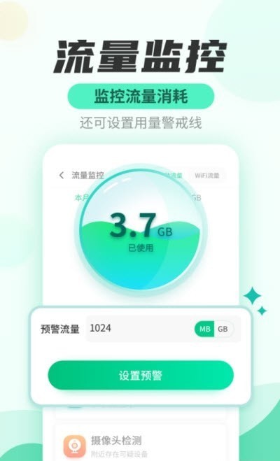 安风WiFi快连管家