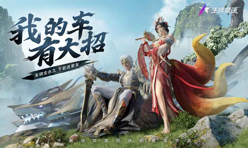 王牌竞速无限纪念币版