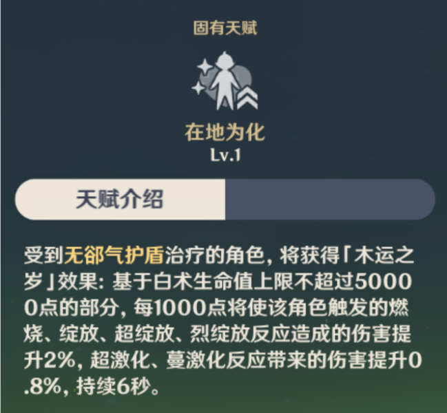 原神白术基础机制解析