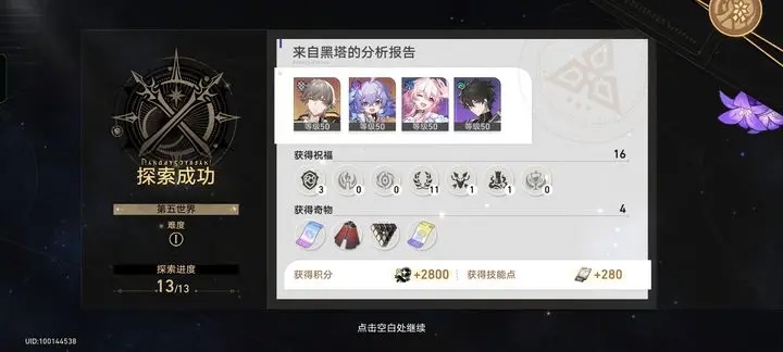 崩坏星穹铁道模拟宇宙配队推荐