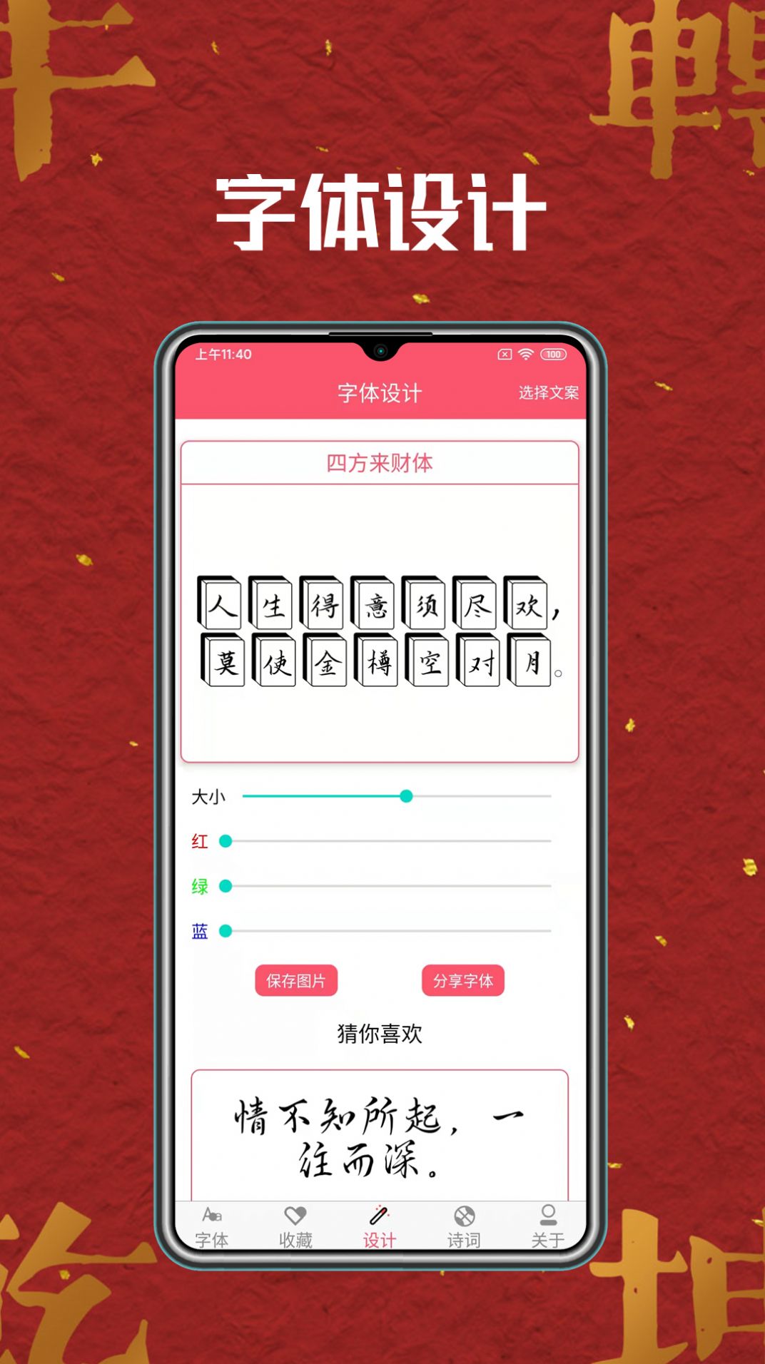 字体美美app