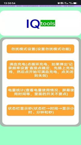 IQ工具箱app