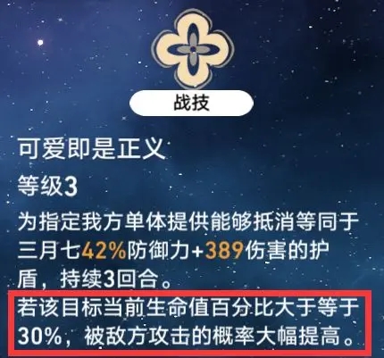 崩坏星穹铁道嘲讽机制解析