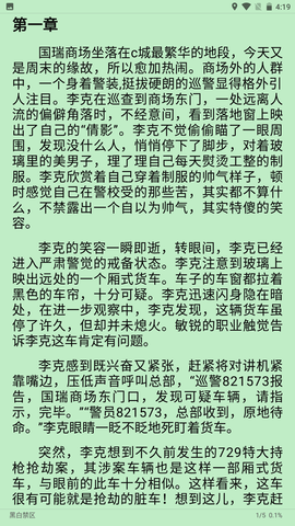 柚子小说官方版