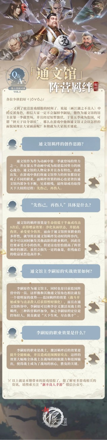 新不良人通文馆阵营羁绊解析