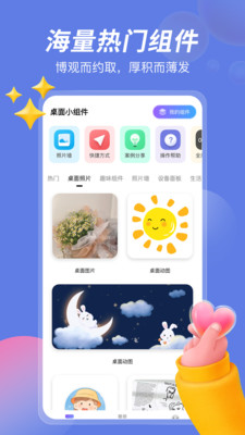 桌面小组件app