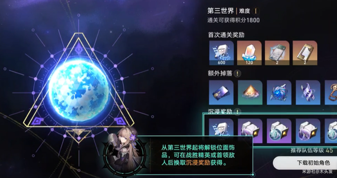 崩坏星穹铁道模拟宇宙第三世界攻略