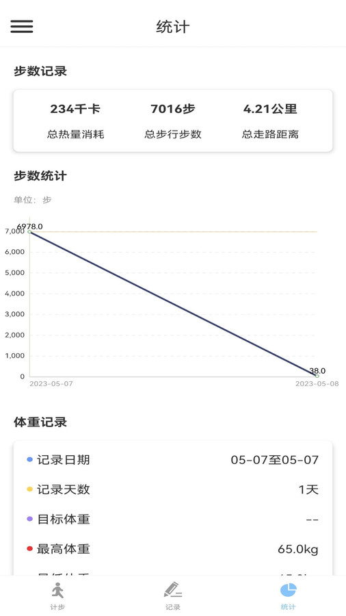 跳跳计步app