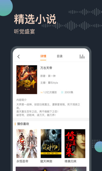 听书听报app