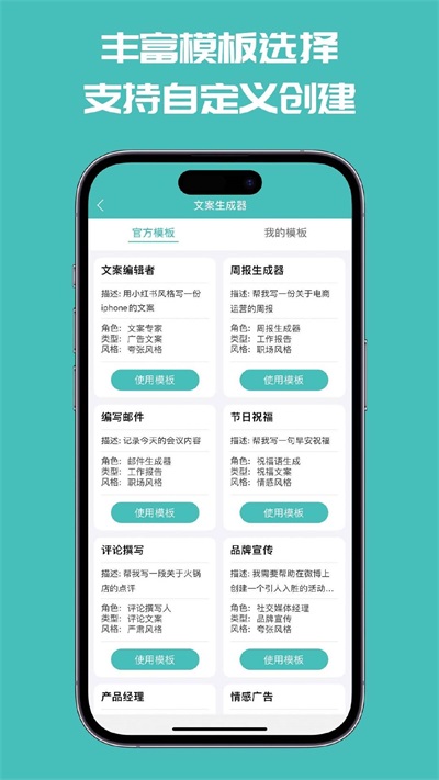 文案神器app