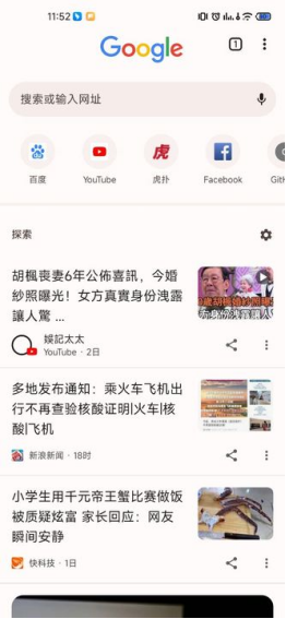 谷歌浏览器app