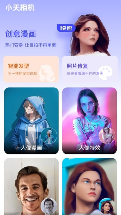 小天相机app