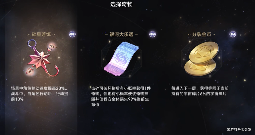 崩坏星穹铁道模拟宇宙第四世界打法攻略