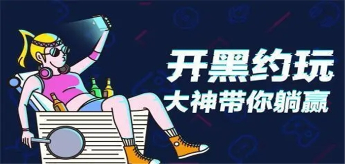 游戏开黑