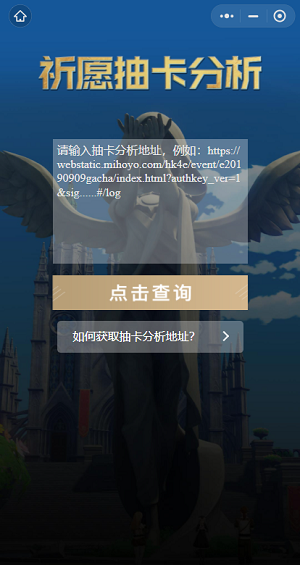 提瓦特小助手如何获取抽卡地址 安卓端URL地址获取方法