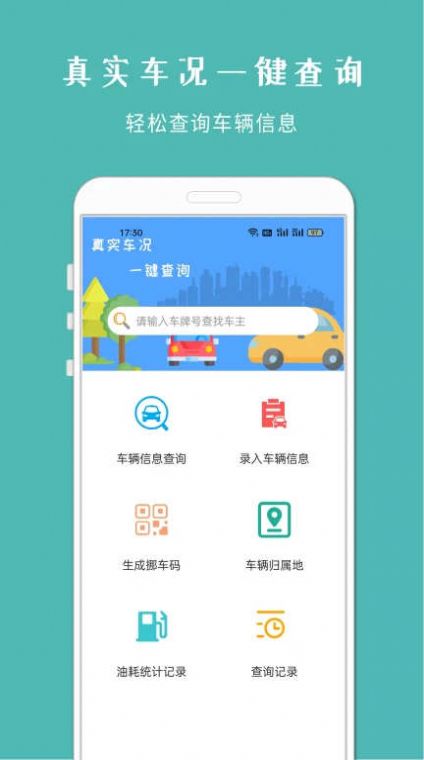 车架号查车况免费app