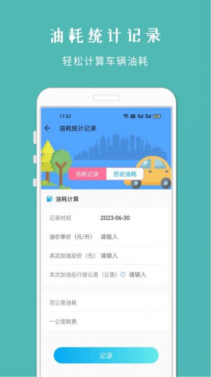 车架号查车况免费app