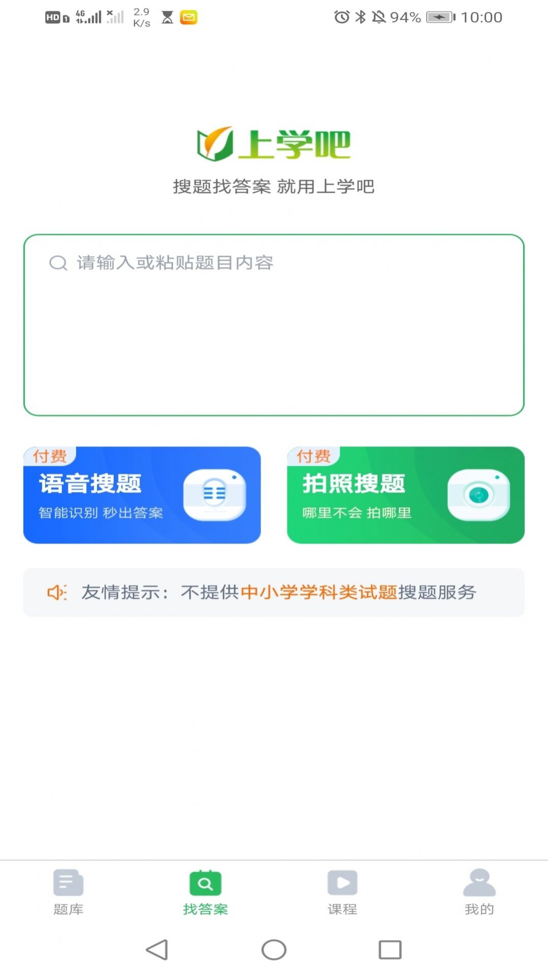 执业药师搜题库