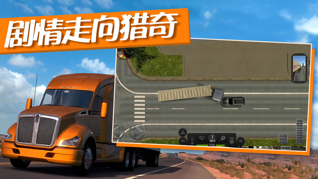 卡车运输模拟器1