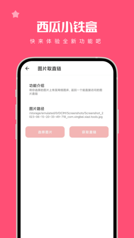 西瓜小铁盒app