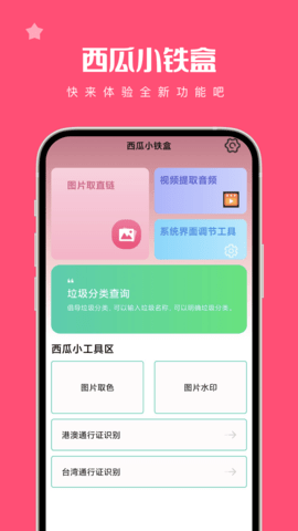 西瓜小铁盒app