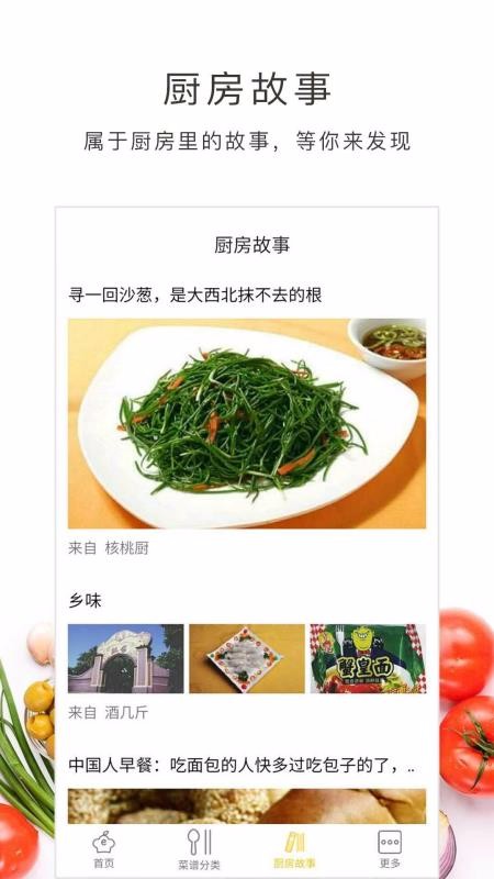 学做饭软件